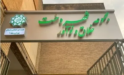 بازگشایی مرکزی برای دختران شهر همزمان با دهه کرامت در منطقه ۲