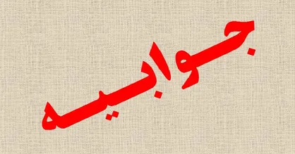 نمره خودتان را هم در آزمون ارزیابی اعلام کنید/ این رفتارهای مسئولان دانشگاه حقیرانه است