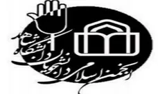 انجمن اسلامی دانشجویان دانشگاه شاهد جنایت تروریستی شیراز را محکوم کرد