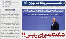 نشریه تلاطم دوران منتشر شد