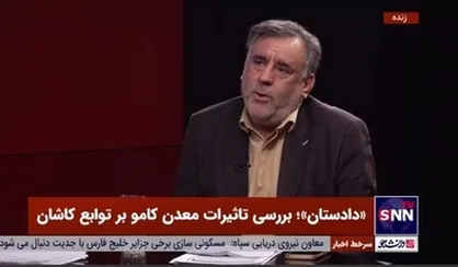 معدن در فاصله ۲ کیلومتری رصدخانه فعالیت می&zwnj;کند/وجود مصوبه هیئت وزیران در خصوص عدم فعالیت اقتصادی تا شعاع ۲۰ کیلومتری رصدخانه