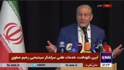 سردار صفوی: رهبر انقلاب با فرمان عفو خود، ملت و فرزندان و جوانان ما را خوشحال کردند