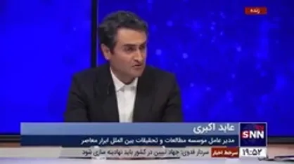 عابد اکبری: کشور&zwnj;های عربی هم فهمیدند دیگر فقط آمریکا هژمون جهان نیست