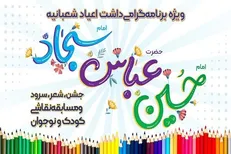 جشن اعیاد شعبانیه در باغ کتاب برگزار می‌شود