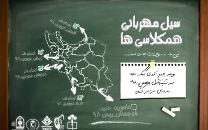 دانش آموزان در &laquo;سیل مهربانی همکلاسی&zwnj;ها&raquo; به سیل&zwnj;زدگان کمک می&zwnj;کنند