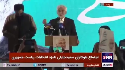 سعید جلیلی: کسانی بودند می&lrm;&zwnj;گفتند به ما رای بدهید تا برویم چنان توافقی امضا کنیم تا هم سانتریفیوژ بچرخد و هم چرخ اقتصاد؛ نتیجه چه شد؟