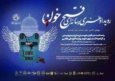 رویداد «فتح خون» آغاز شد