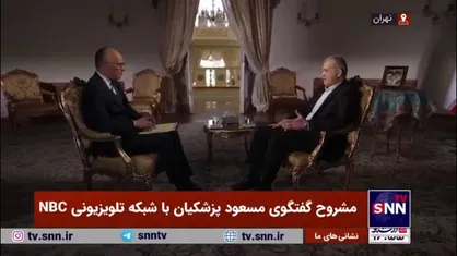 پزشکیان در پاسخ به ادعای برخی دولت&zwnj;ها مبنی بر تأثیر تحولات سوریه بر امنیت و منافع ایران: این موضوع چه ارتباطی با ایران دارد؟ تحولات سوریه تأثیری بر انسجام داخلی و منافع ایران ندارد