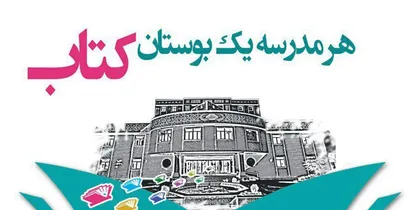 &laquo;هر مدرسه یک بوستان کتاب&raquo;؛ شعار پنجمین نمایشگاه حوزه&zwnj;های علمیۀ خواهران