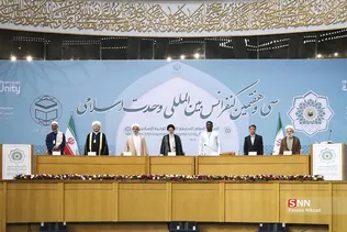 کنفرانس وحدت اسلامی