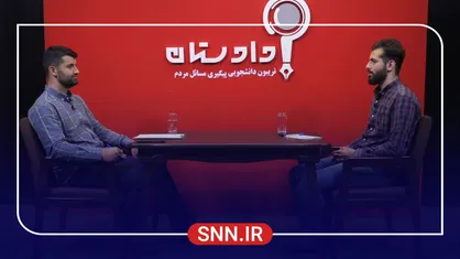 قسمت دوم ویژه برنامه دادستان