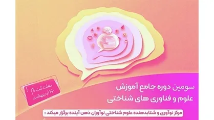 توسعه زیست&zwnj;بوم حوزه شناختی با استفاده از ظرفیت&zwnj;های دانشی