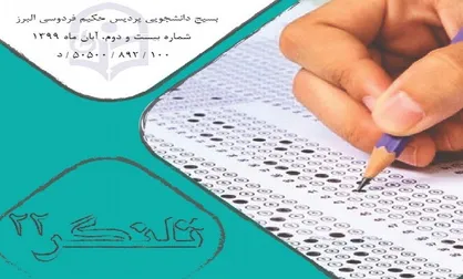 صدا و سیما، حامی کنکور/ شماره ۲۲ نشریه دانشجویی &laquo;تلنگر&raquo; منتشر شد