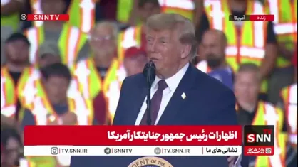 رئیس&zwnj;جمهور تروریست آمریکا: ما با ایران به تفاهم رسیدیم و ۱۹ میلیون بشکه نفت از تنگه هرمز عبور کرده است!