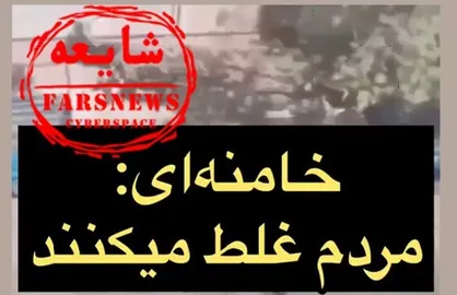 فیلم| بازنشر گسترده کلیپ &laquo;تحریف&zwnj;شده&raquo; از رهبر انقلاب!