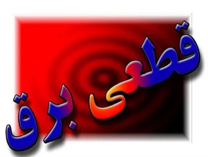 یک واحد نیروگاهی در تهران از مدار خارج شد