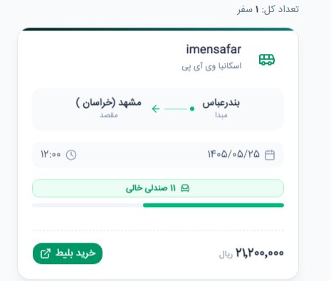 آغاز فروش بلیت اتوبوس به مقصد مشهد آغاز فروش بلیت اتوبوس به مقصد مشهد