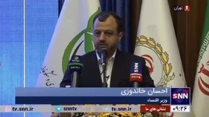 خاندوزی: کمک ۷۰۰ میلیاردی به صندوق&zwnj;های پژوهشی و فناوری امروز امضا و واریز می&zwnj;شود