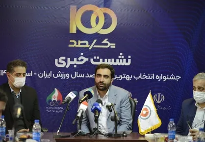 برگزاری نشست بهترین&zwnj;های قرن ورزش ایران/ مدیر شبکه ورزش: می&zwnj;خواهیم حال مردم را خوب کنیم