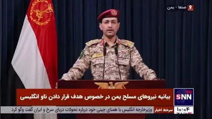 ارتش یمن با موشک نفتکش انگلیسی را در دریای سرخ هدف قرار داد