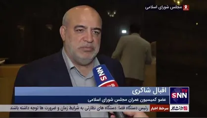 اقبال شاکری: وام ودیعه مسکن در تهران ۲۰۰ میلیون تومان شد