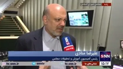 منادی: وزرای آموزش و پرورش، بهداشت و اطلاعات در رابطه با مسمومیت دانش آموزان در کمیسیون آموزش حاضر می&zwnj;شوند