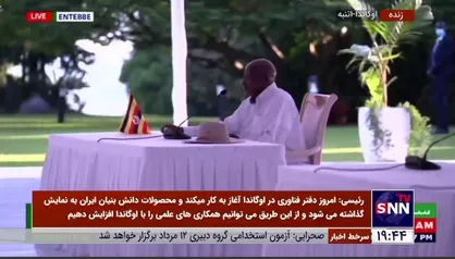 رئیس جمهور اوگاندا: تقریبا تمام روسای جمهور ایران غیر از روحانی به اوگاندا سفر کرده&zwnj;اند!