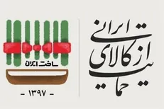 شش قاعده فقهی برای حمایت از کالای داخلی