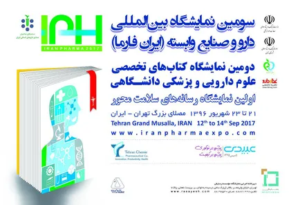 سومین نمایشگاه بین&zwnj;المللی ایران فارما و دومین نمایشگاه تخصصی کتاب&zwnj;های علوم دارویی، پزشکی-دانشگاهی برگزار می&zwnj;شود