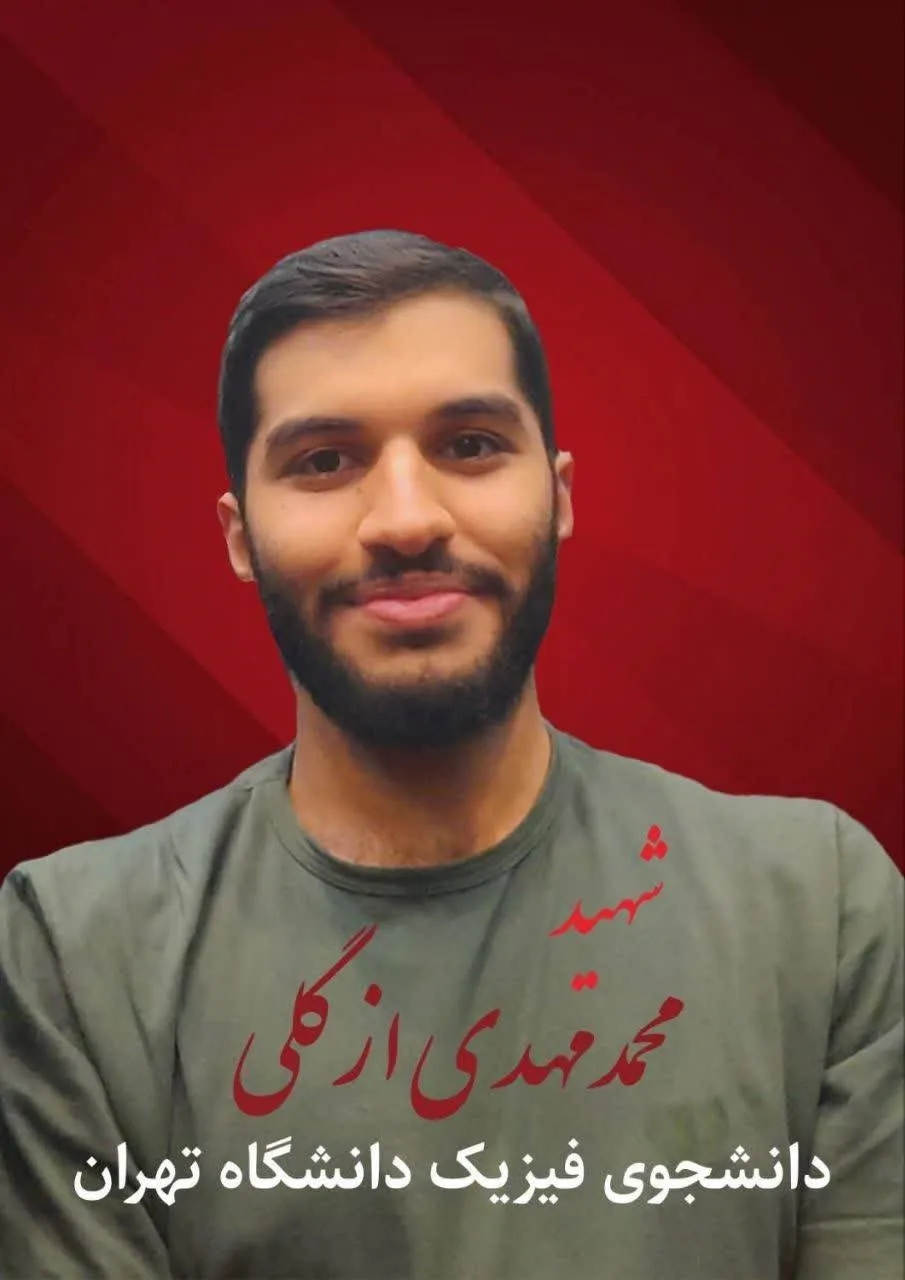 شهید