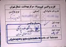 کارت واکسن برای حضور دانشجویان در دانشگاه اجباری شد