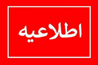 اطلاعیه وزارت رفاه در مورد سامانه جدید درخواست بازبینی دهک&zwnj;بندی