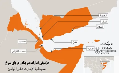 هژمونی امارات در بنادر دریای سرخ