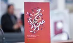 چند تکه از محراب