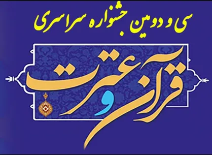 ۵۸ داور برجسته سی و دومین جشنواره قرآن و عترت دانشگاهیان را داوری می&zwnj;کنند