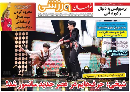 عناوین روزنامه&zwnj;های ورزشی ۱۳ خرداد ۹۹/ یک نفوذی در اردوگاه سرخ +تصاویر