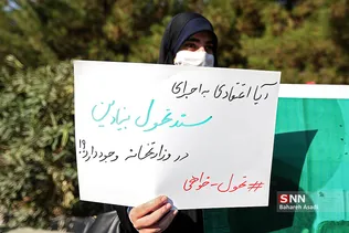 تجمع اعتراضی بسیج دانشگاه فرهنگیان