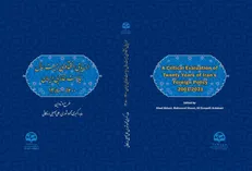 برگزاری نشست رونمایی کتاب ارزیابی انتقادی بیست سال سیاست خارجی ایران ۱۴۰۰-۱۳۸۰