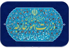 پیگیرى وزارت امور خارجه درباره خانواده‌هایى که در مانش غرق شدند