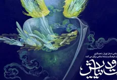 برگزیدگان جشنواره حکمت و نیایش تجلیل شدند