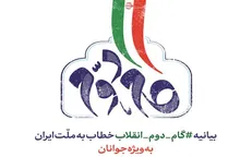 جهاد علما و طلاب حوزه علمیه در لبیک به بیانیه گام دوم انقلاب + عکس