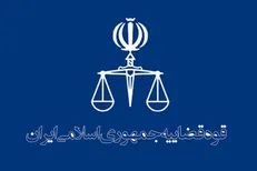 مصاحبه علمی واجدان شرایط جذب اختصاصی تصدی منصب قضا