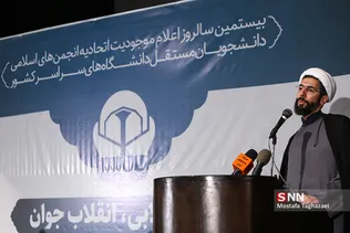 سالروز اعلام موجودیت اتحادیه انجمن های اسلامی دانشجویان مستقل دانشگاه های سراسر کشور