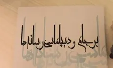 کتاب برجام و دیپلماسى رسانه‌ها منتشر شد