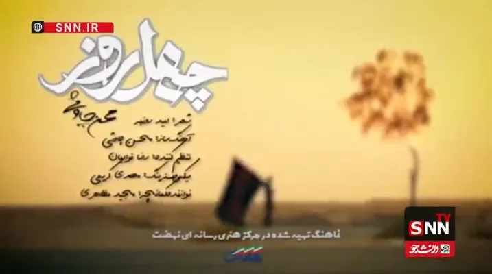 محسن چاوشی چهل روز را در خونخواهی امام شهید خواند+ فیلم