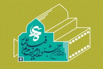 نامزد&zwnj;های بخش مسابقه افتتاحیه جشنواره عمار اعلام شد