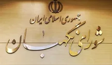 ایرادات شورای نگهبان به طرح ممنوعیت تبلیغات غیرمجاز به سلامت رفع شد