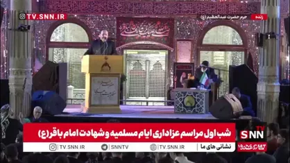 روضه&zwnj;خوانی حضرت مسلم بن عقیل (ع) در شب اول مراسم عزاداری ایام مسلمیه؛ حال&zwnj;وهوایی آکنده از اندوه و ارادت در جمع عزاداران