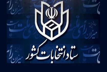 تاکنون آمار رسمی از نتایج انتخابات اعلام نشده است