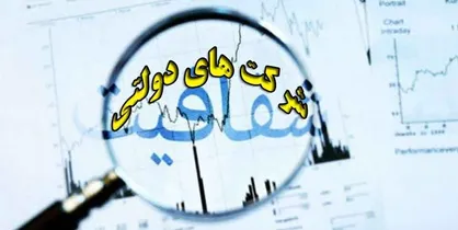 طرح مجلس برای بودجه &laquo;شرکت&zwnj;های دولتی&raquo;